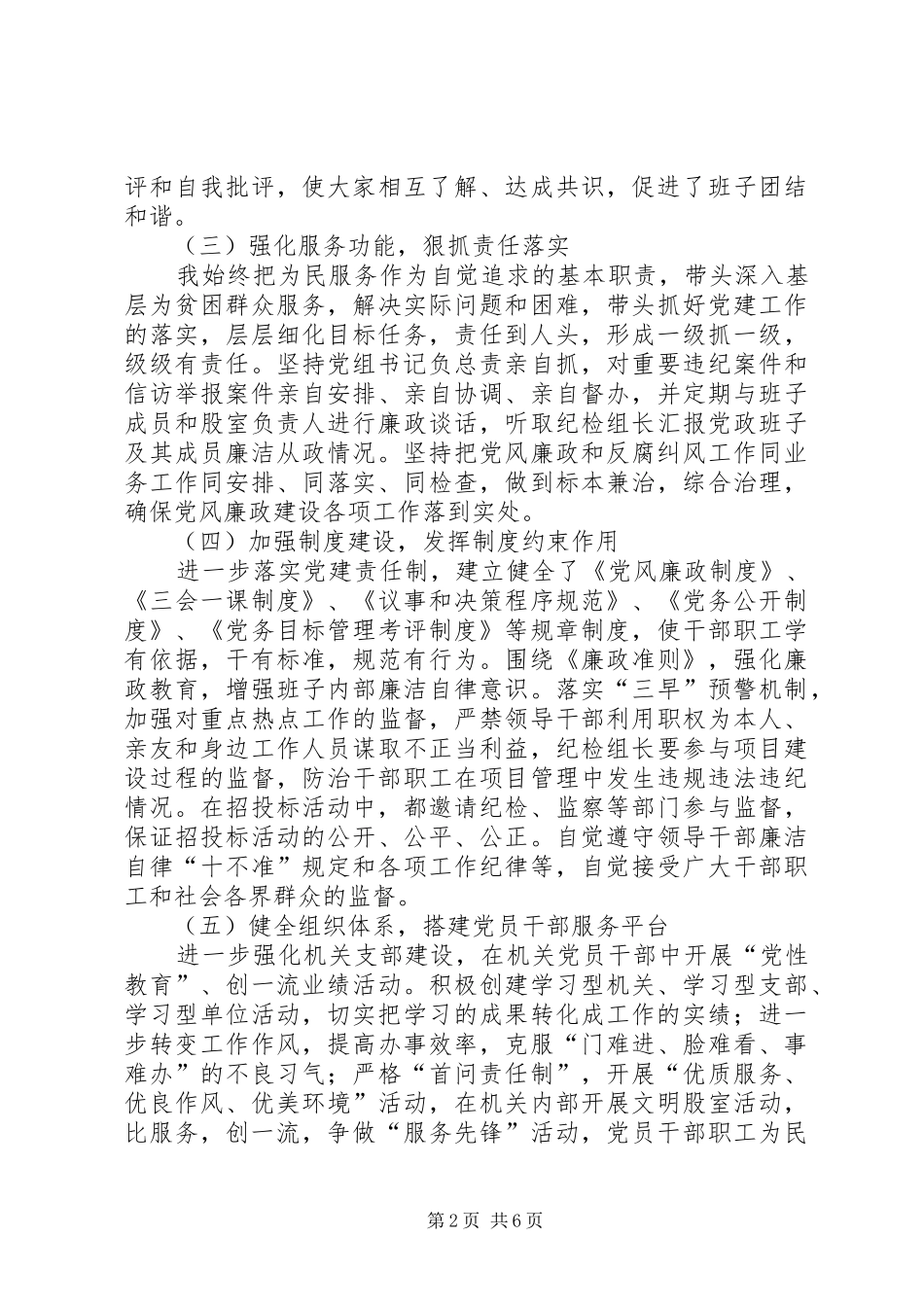 党组书记抓基层党建工作专项述职报告_第2页