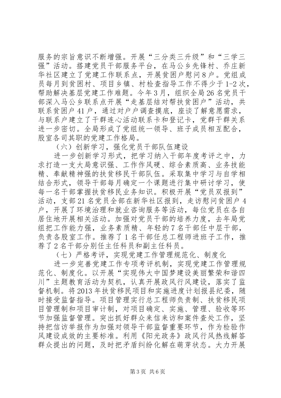 党组书记抓基层党建工作专项述职报告_第3页