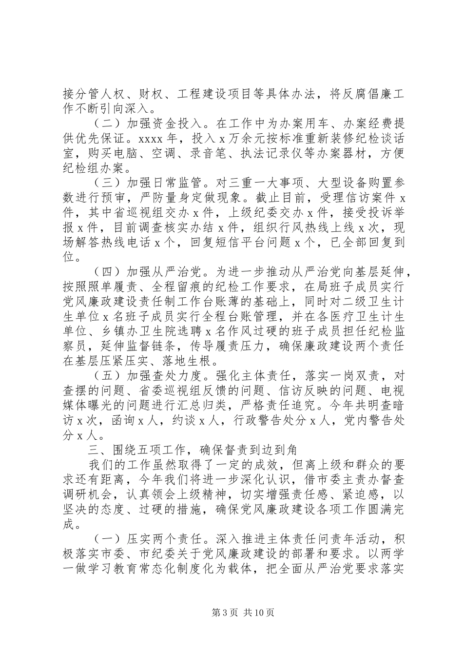 党风廉正述职报告_第3页