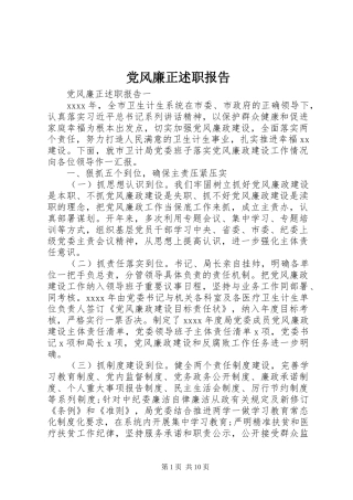 党风廉正述职报告