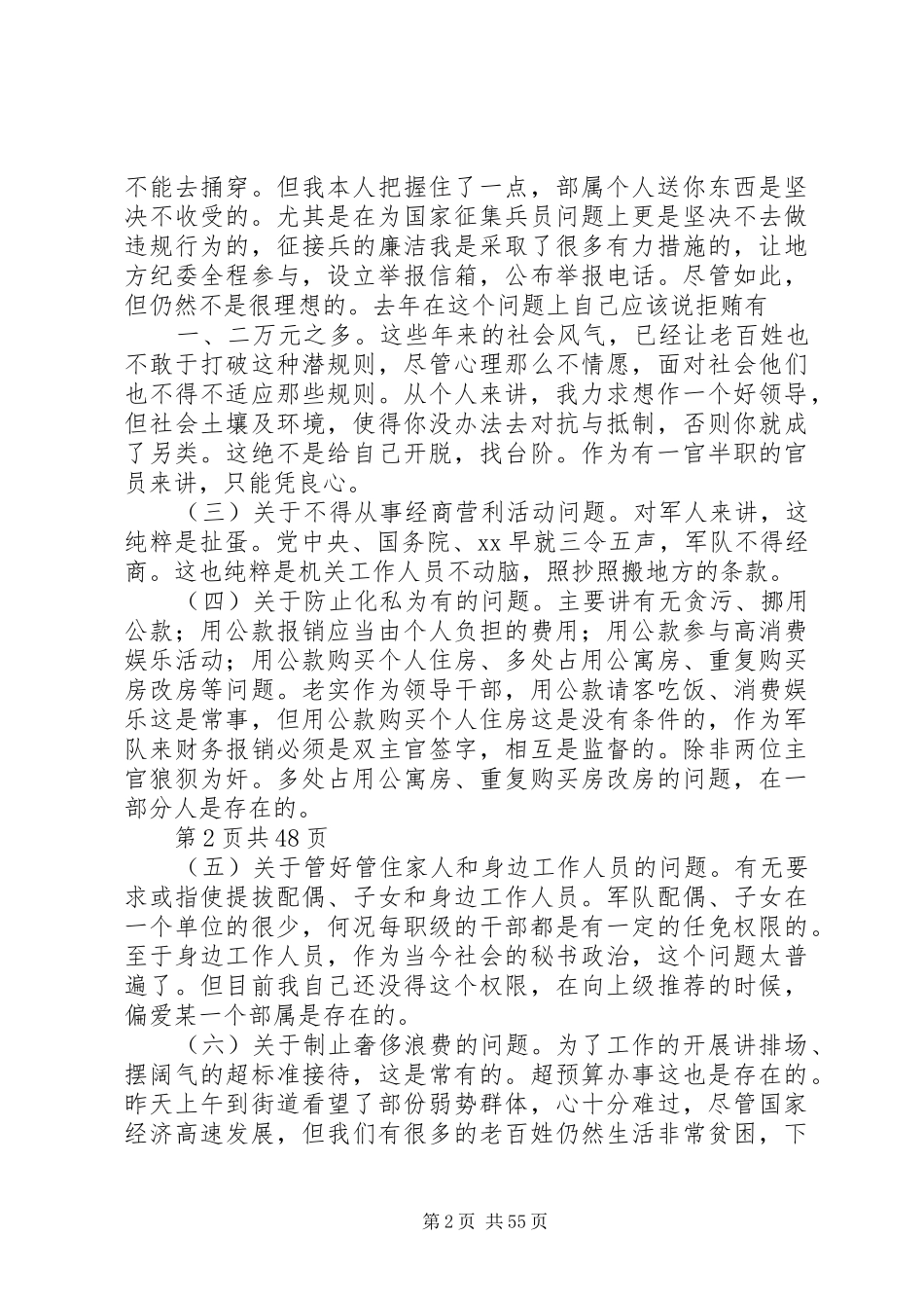 单位党委书记述职述廉报告(多篇)_第2页