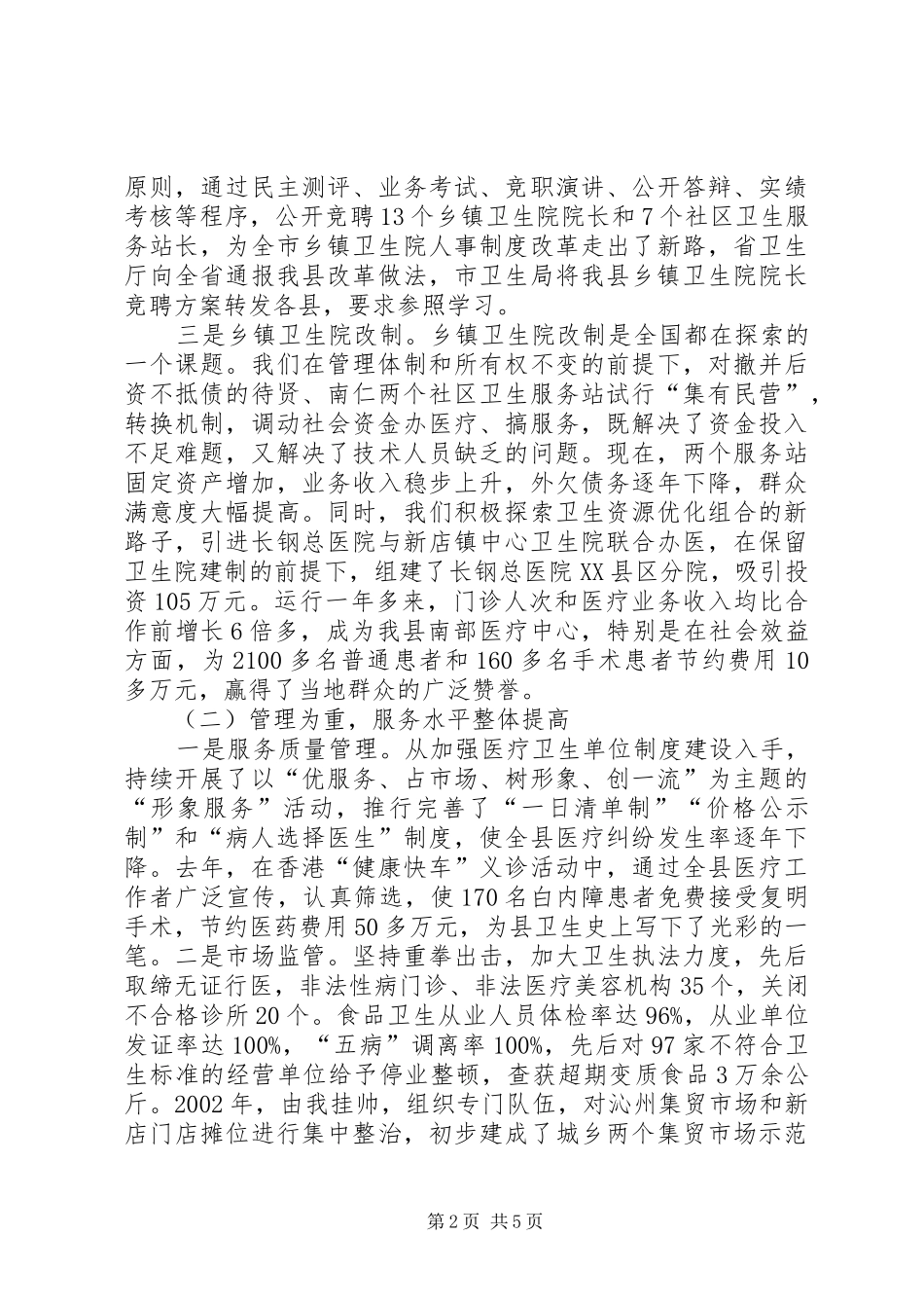 卫生局局长供职报告述职报告_第2页