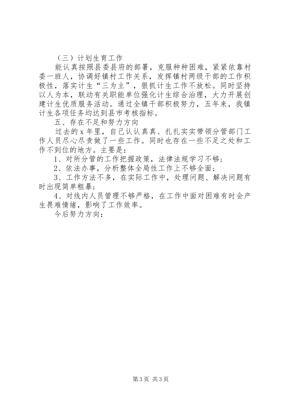 20XX年乡镇纪委书记述职述廉报告_第3页