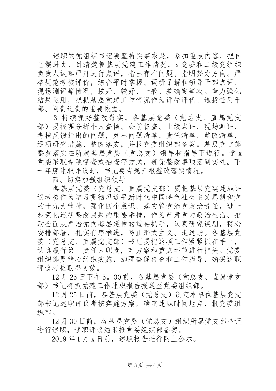 XX年度基层党组织书记抓党建述职评议考核工作实施方案_第3页