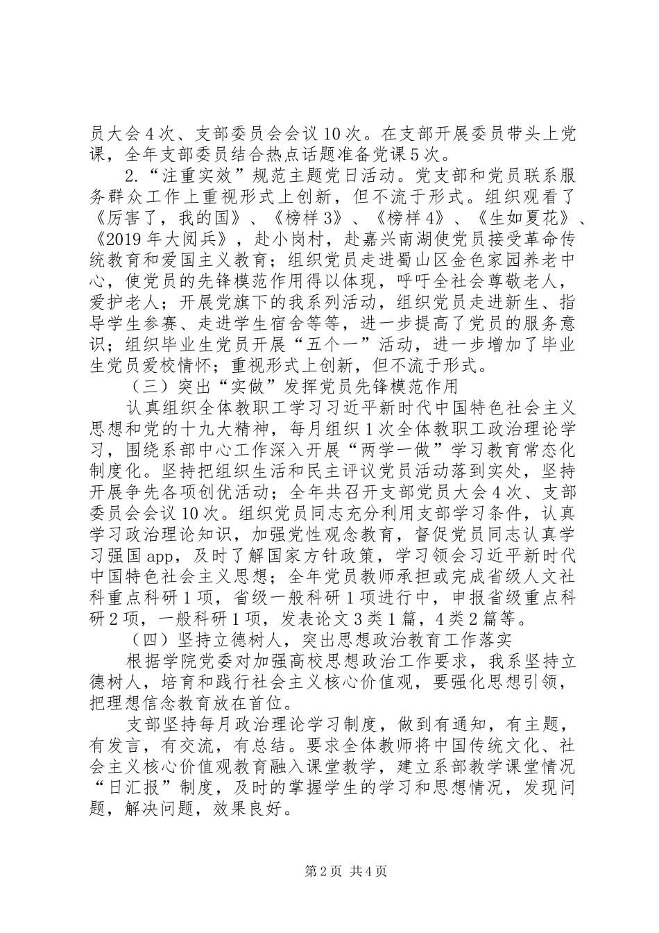 党建第一责任人抓党的建设述职报告_第2页