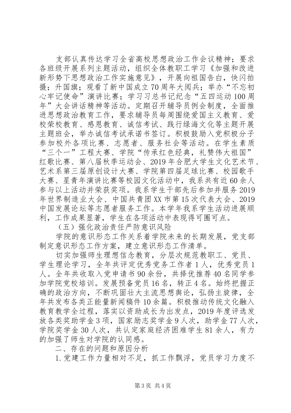 党建第一责任人抓党的建设述职报告_第3页
