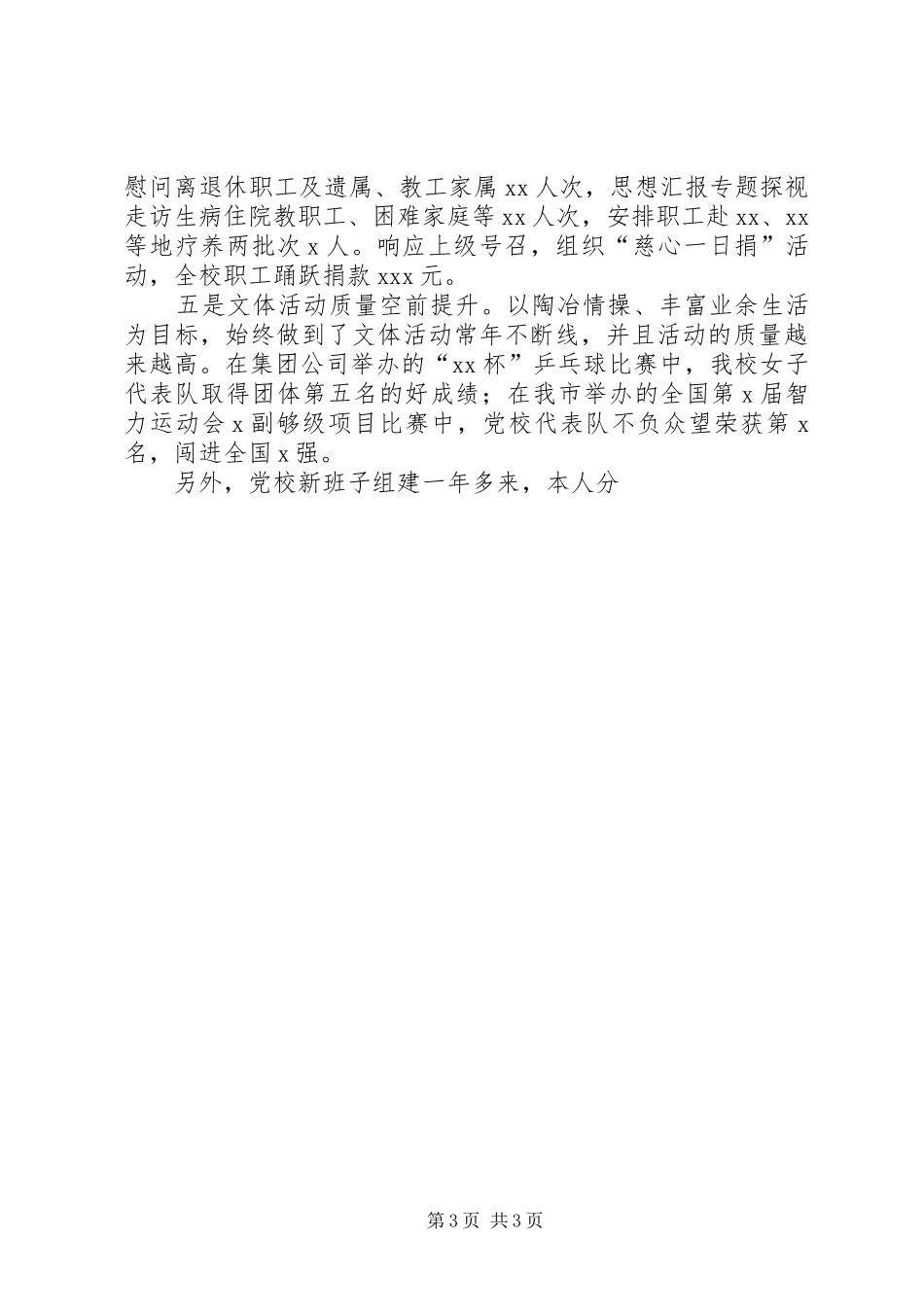 党校纪委书记XX年度述职述廉述德报告_第3页