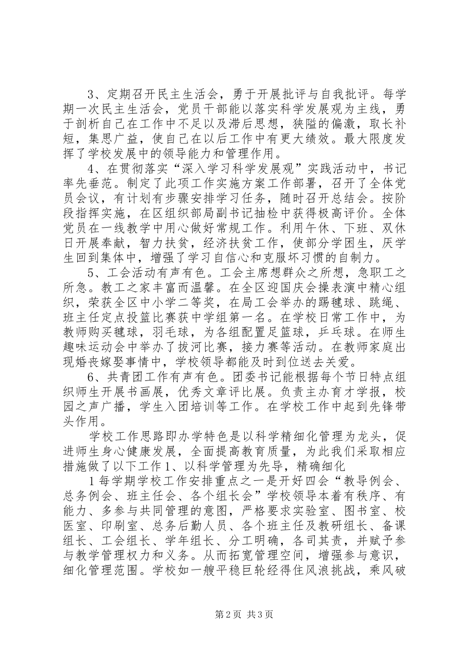 XX年3月校领导班子述职报告_第2页