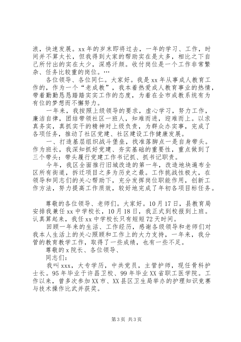 XX年3月校领导班子述职报告_第3页