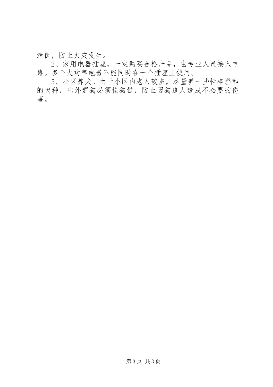 社区民警XX年上半年述职报告_第3页