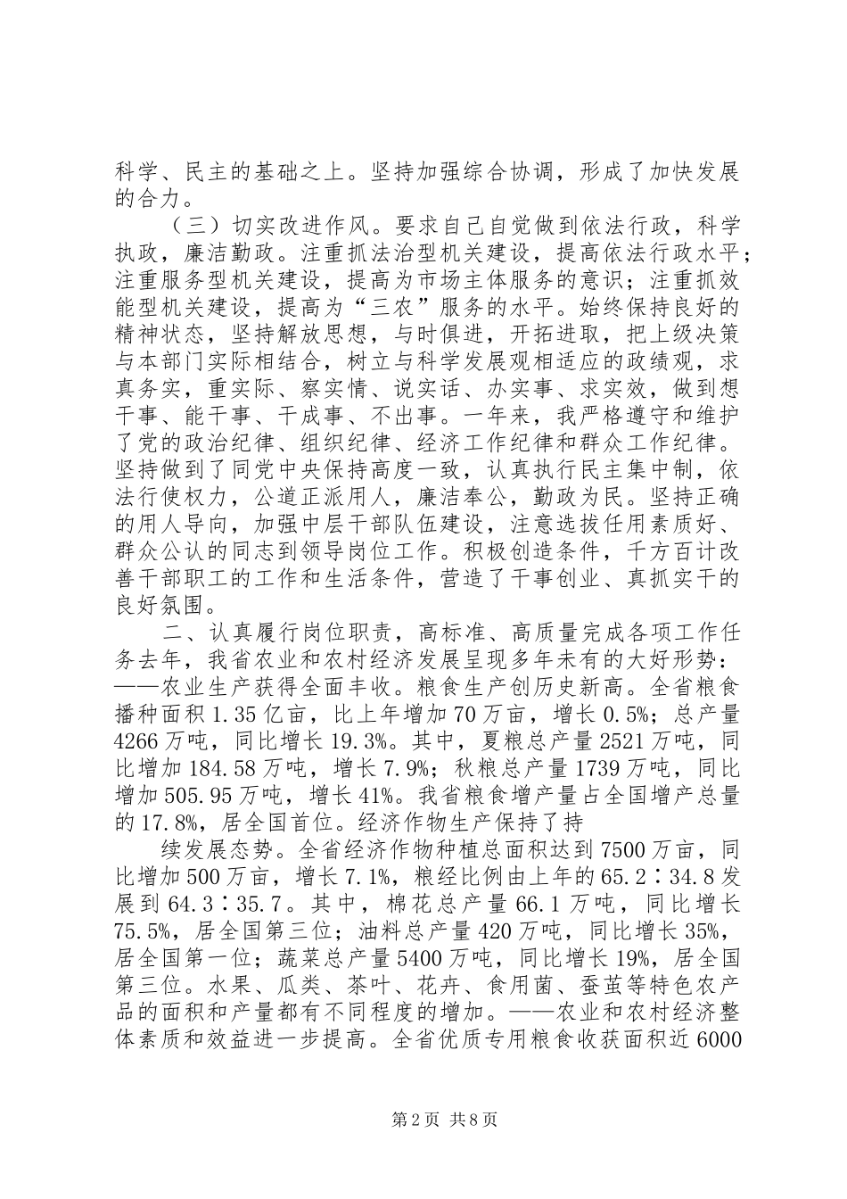 述职报告（省农业厅党组书记、厅长）_第2页