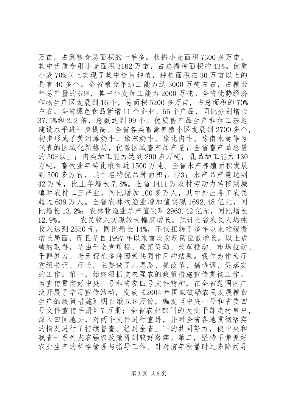 述职报告（省农业厅党组书记、厅长）_第3页