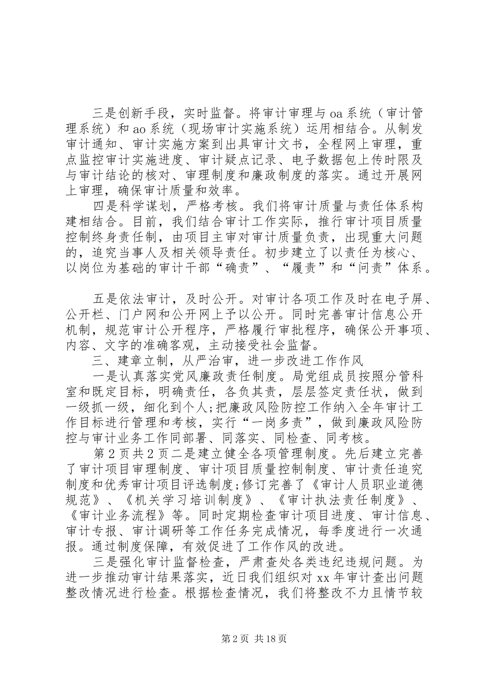 审计局作风建设工作报告与审计局副局长度述职述廉报告_第2页