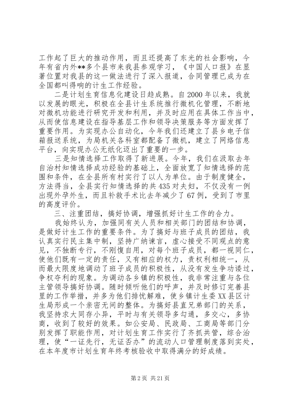 计划生育领导干部年度个人述职述廉报告_第2页