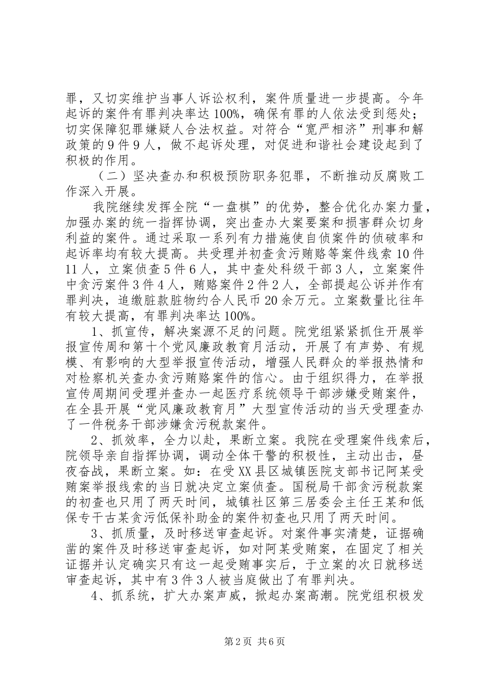 县人民检察院领导班子述职述廉_第2页