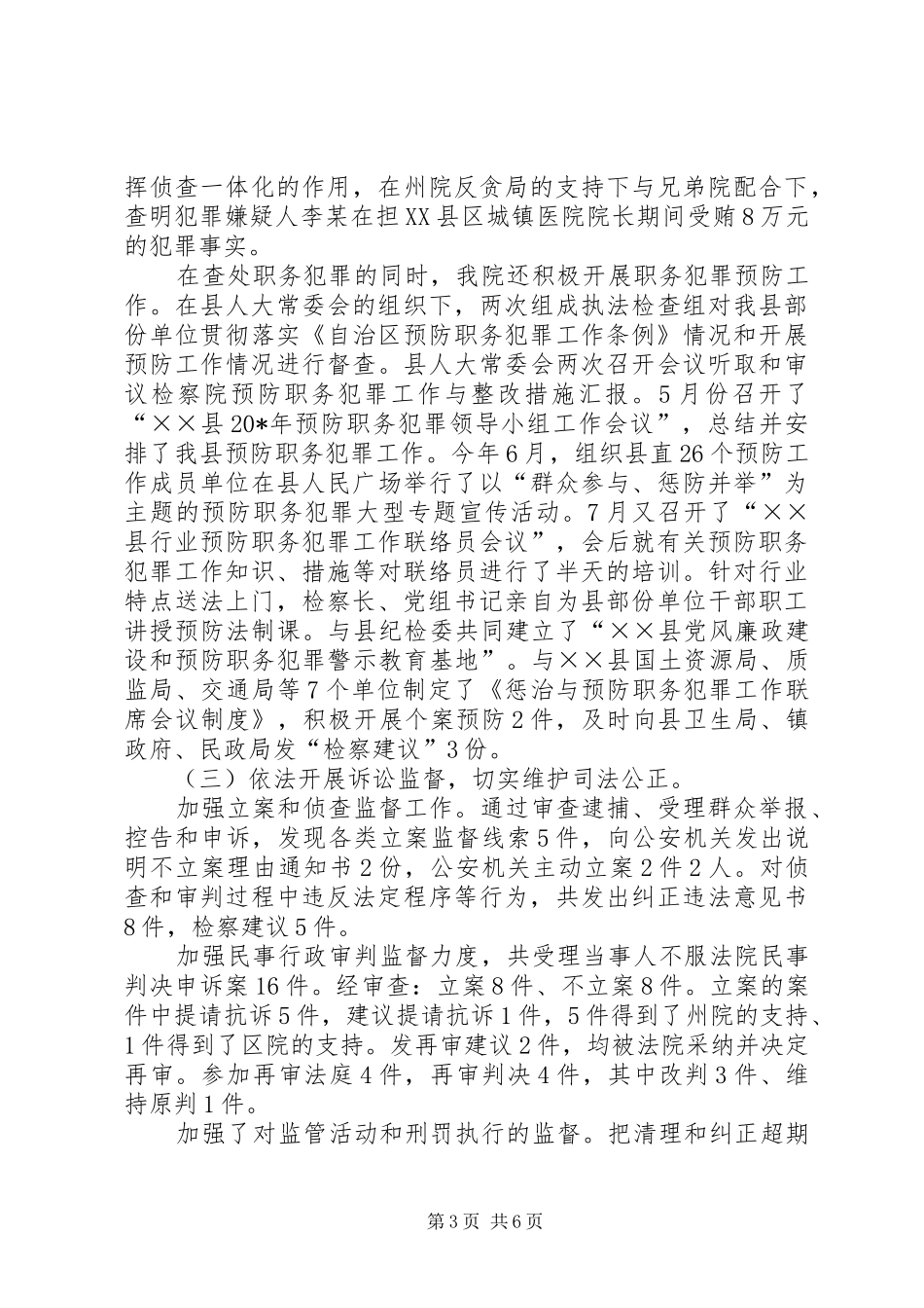 县人民检察院领导班子述职述廉_第3页