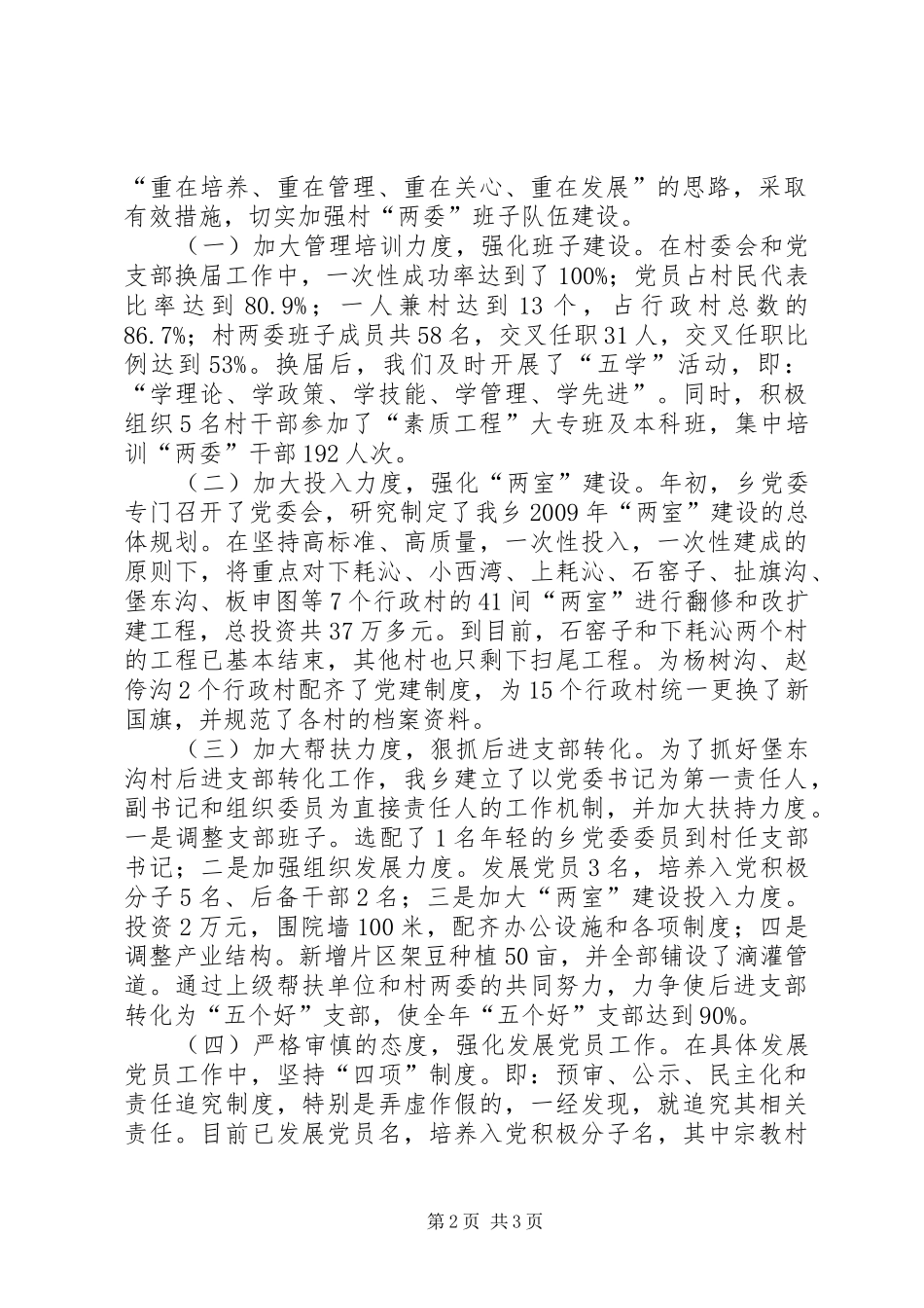 乡党委书记基层组织建设述职报告述职报告_第2页