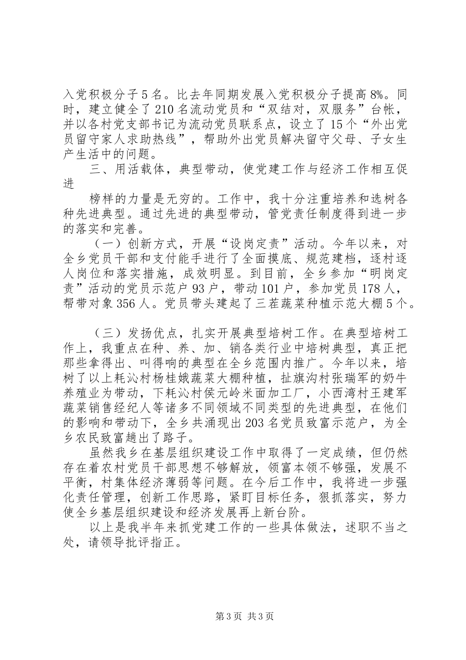 乡党委书记基层组织建设述职报告述职报告_第3页