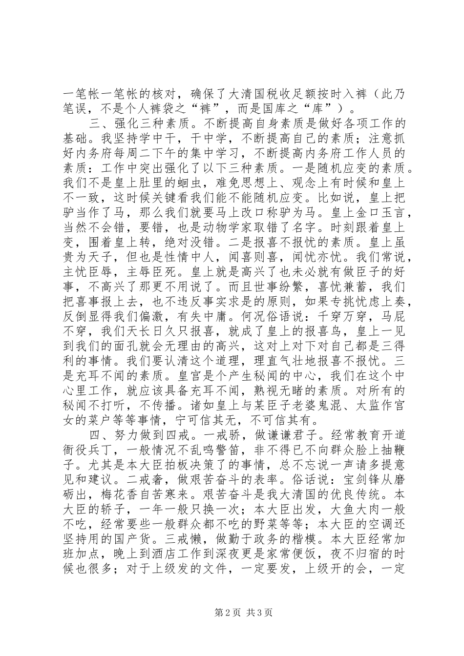 和坤同志XX年述职报告_第2页