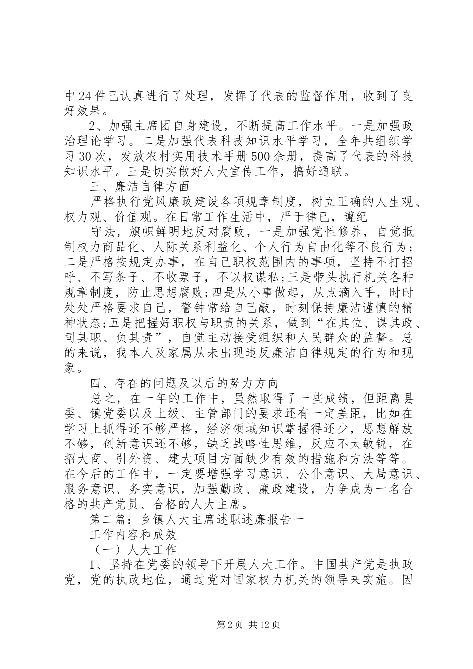 乡镇人大主席述职述廉报告_第2页