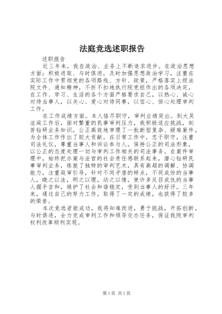 法庭竞选述职报告