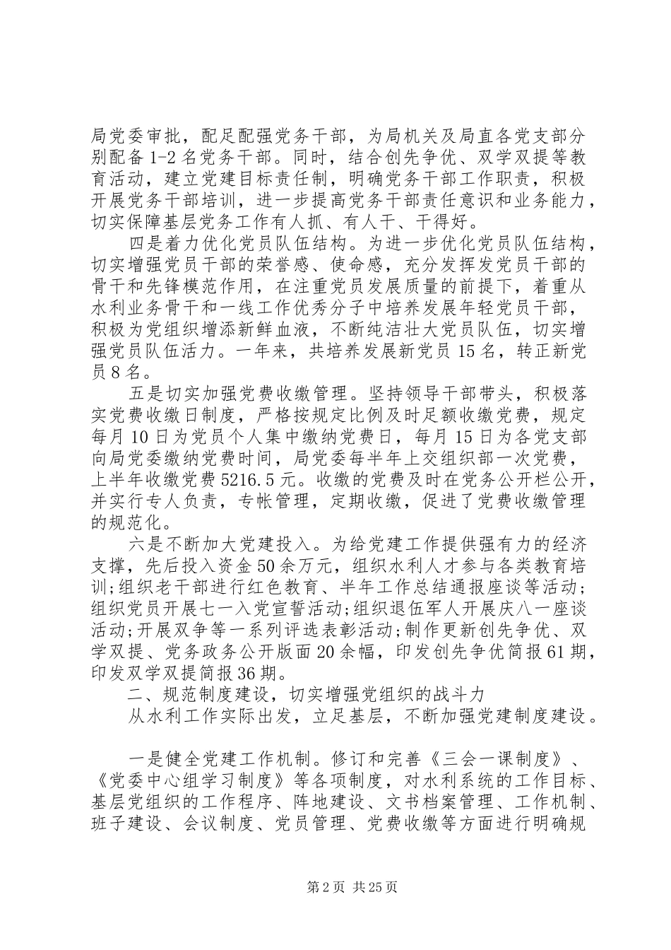 水利局党建工作述职报告_第2页