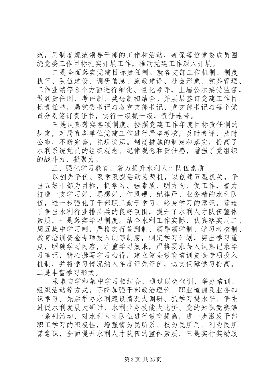 水利局党建工作述职报告_第3页