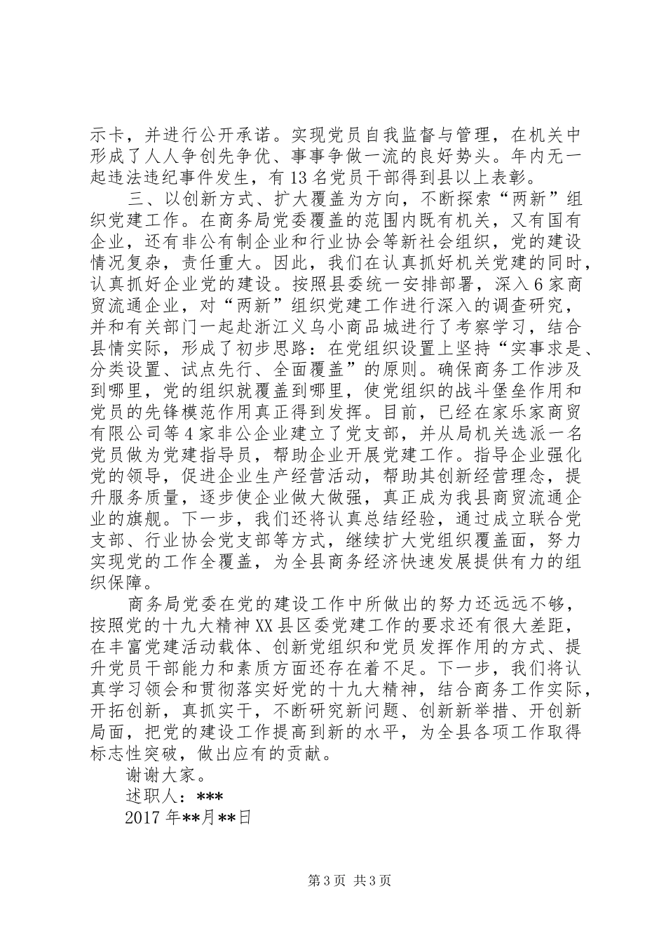 商务局党建【商务局党建述职报告】_第3页