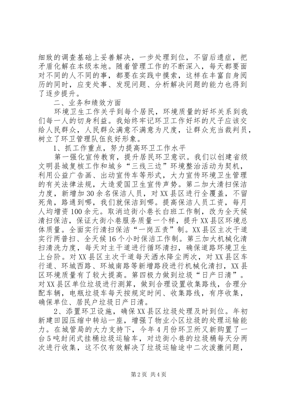环卫所述职报告_第2页