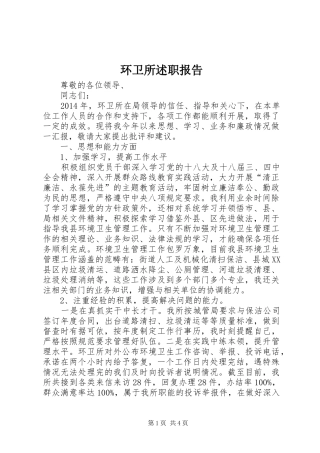 环卫所述职报告
