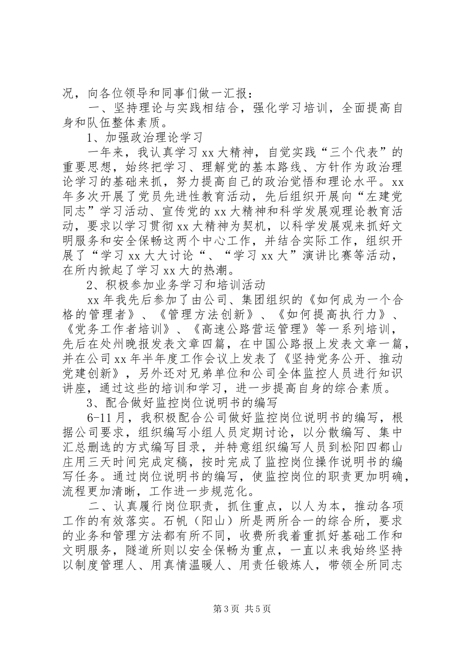 个人述职述廉的范文两篇_第3页