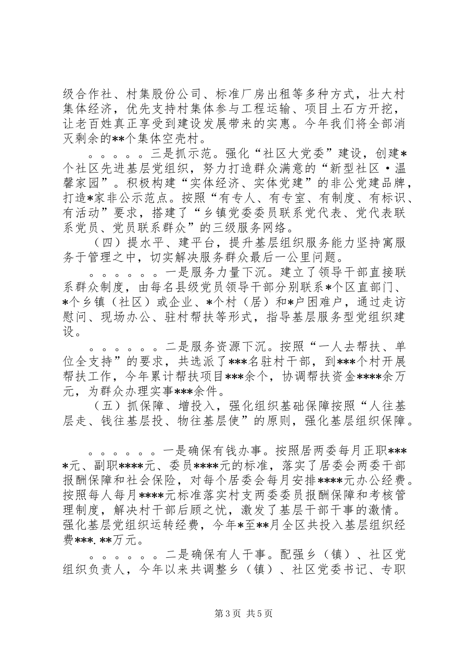 党委书记XX年度抓基层党建工作述职报告_第3页