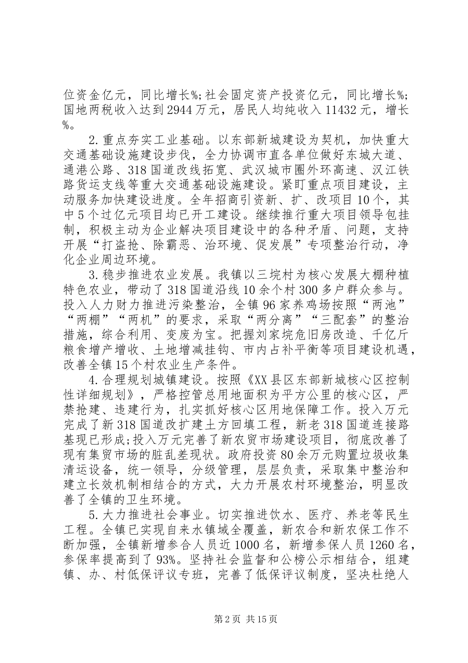 乡镇镇长XX年述职述廉报告_第2页