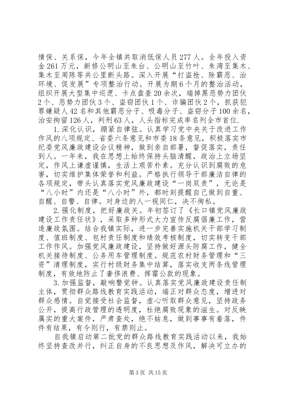 乡镇镇长XX年述职述廉报告_第3页