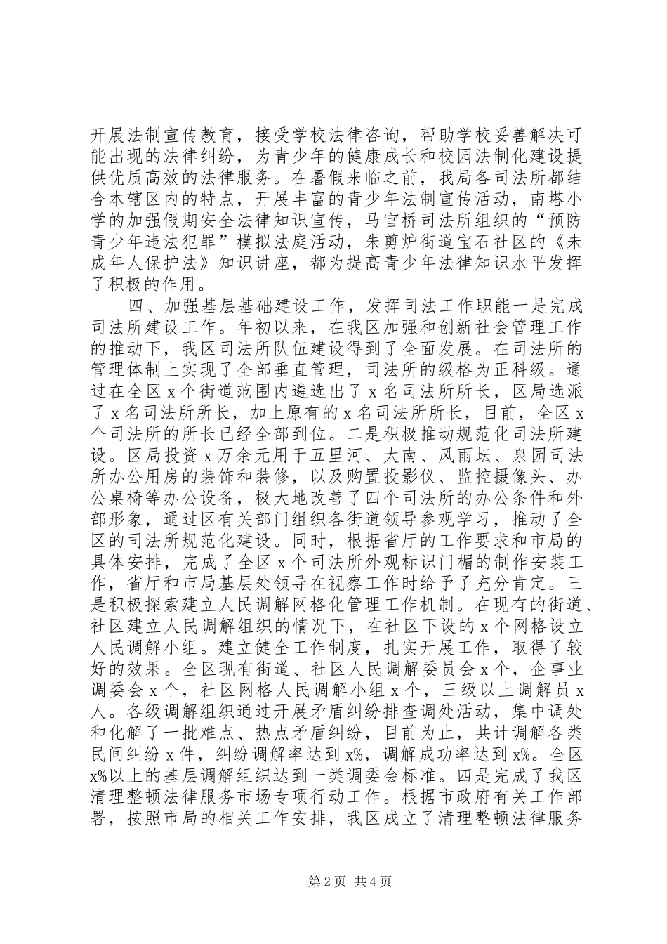 司法局局长个人述职述廉报告_第2页