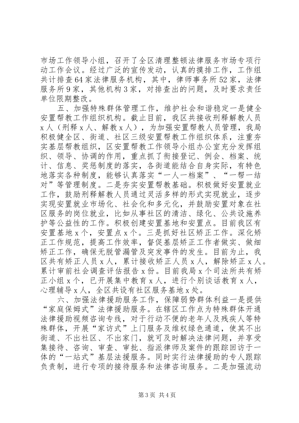 司法局局长个人述职述廉报告_第3页