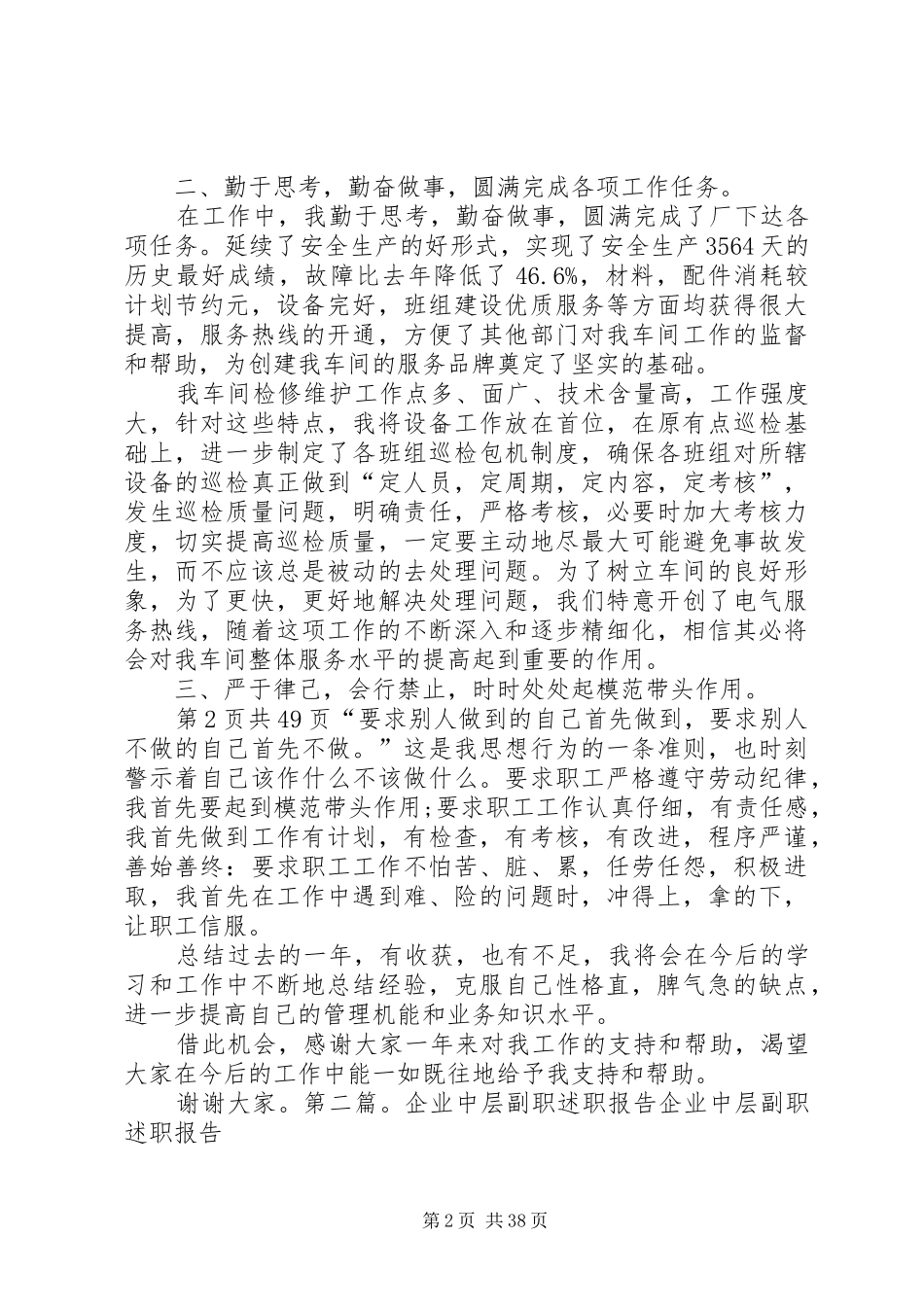 企业中层述职报告(多篇)_第2页