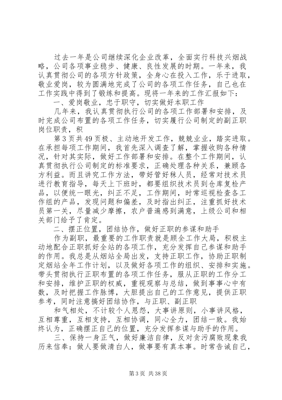 企业中层述职报告(多篇)_第3页