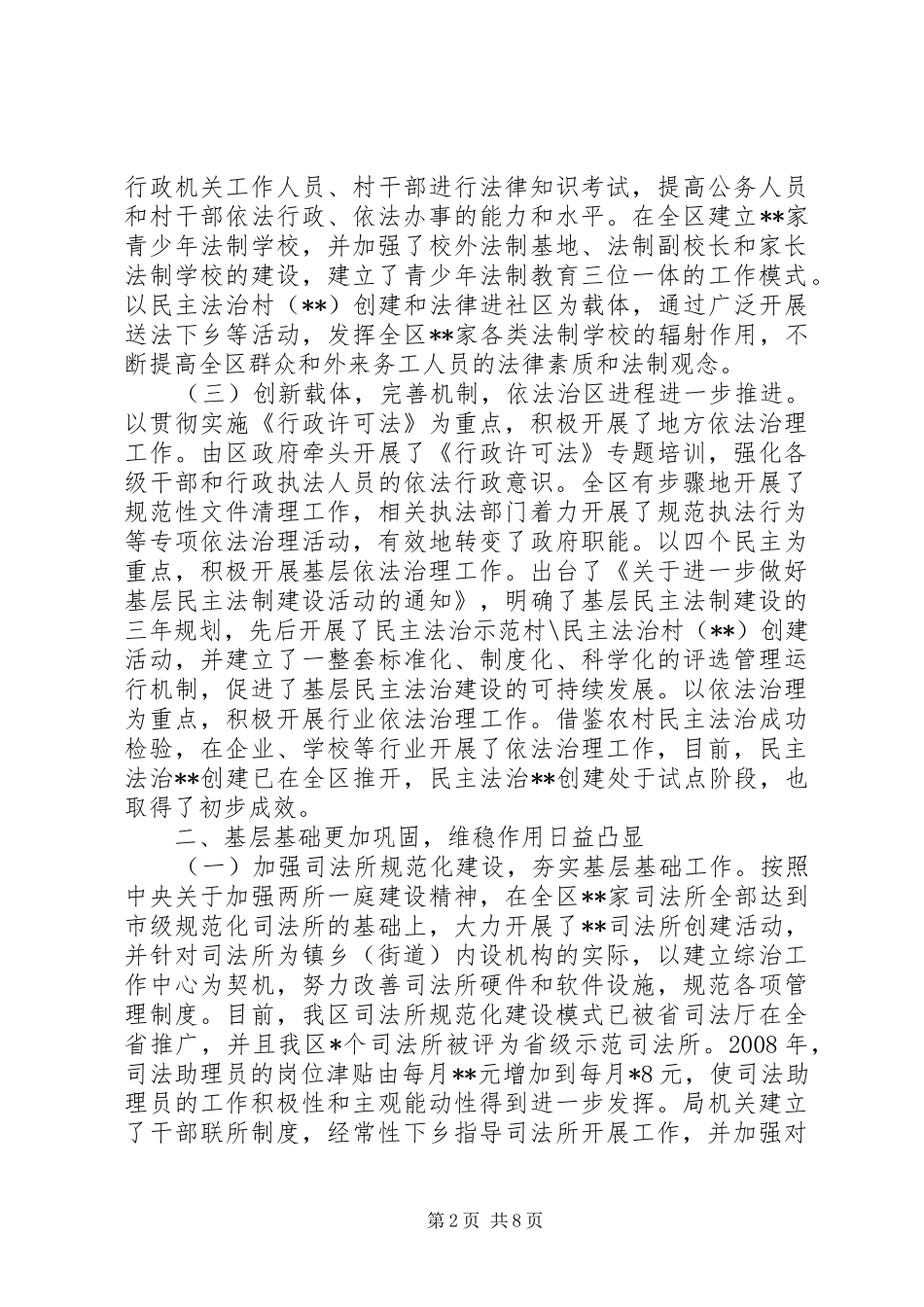 司法局领导班子届末述职报告_第2页