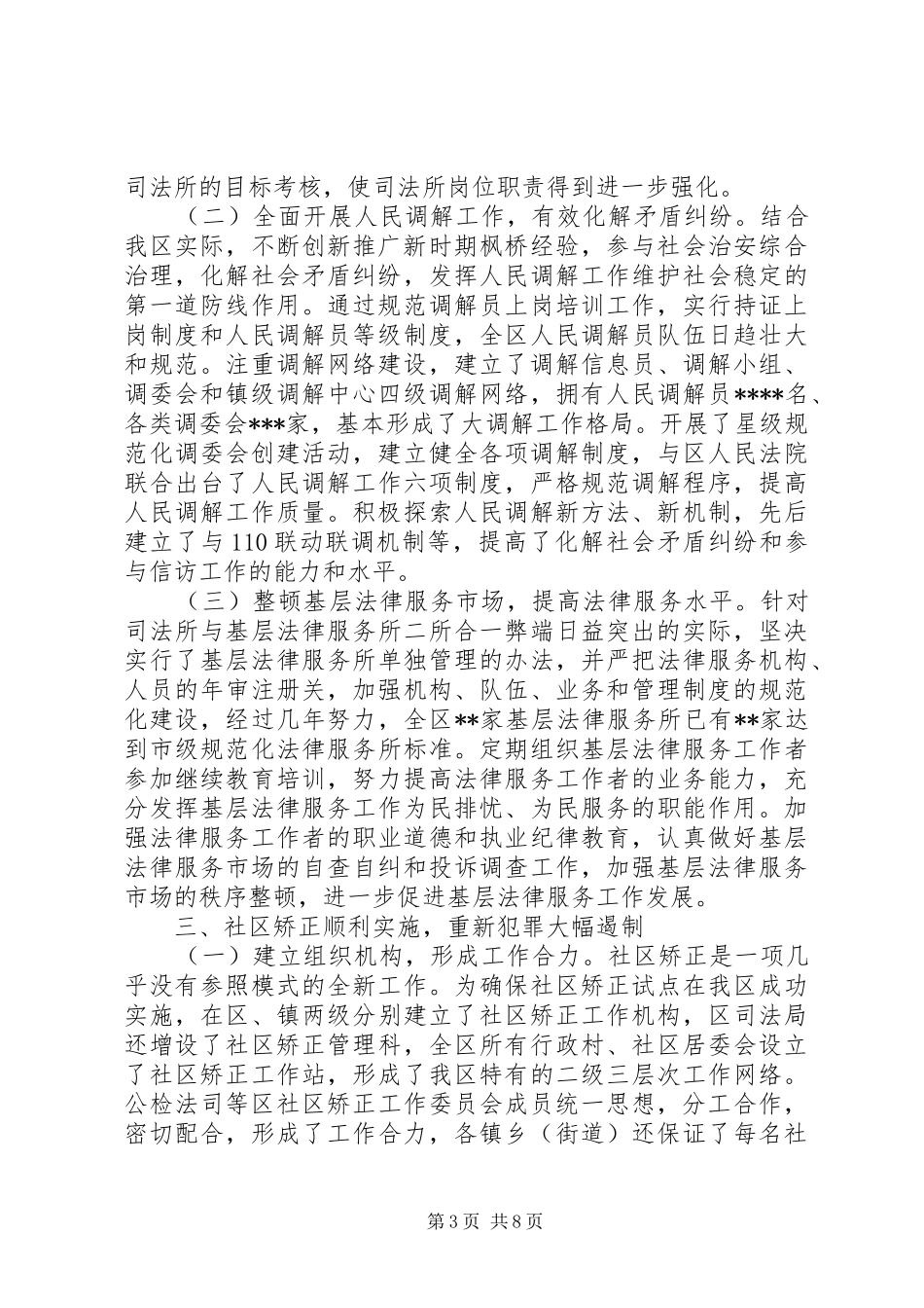 司法局领导班子届末述职报告_第3页