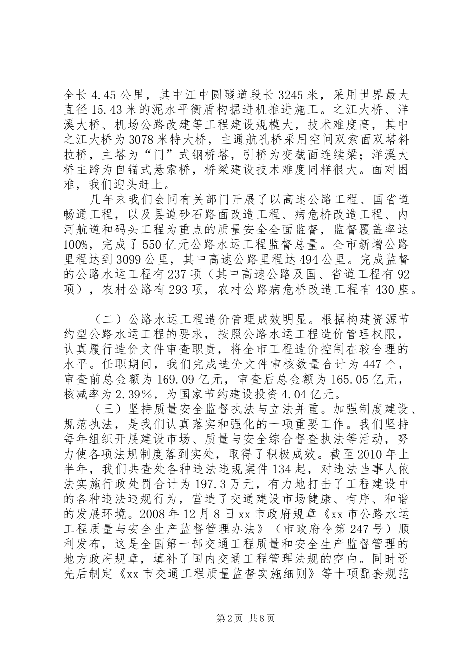 市交通工程质量安全监督局局长个人述职报告_第2页