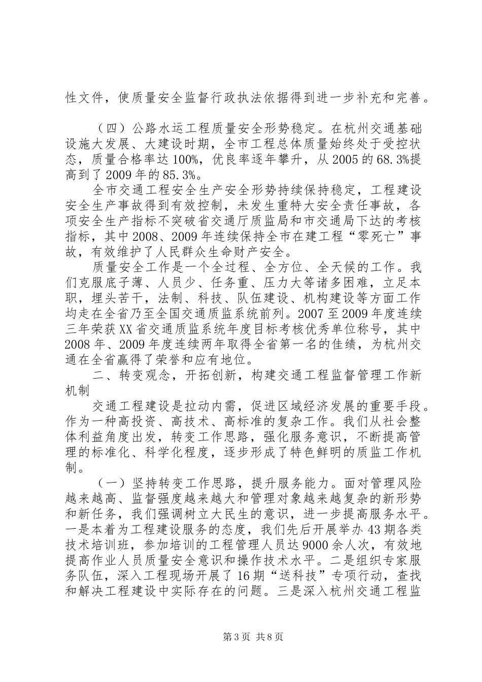市交通工程质量安全监督局局长个人述职报告_第3页