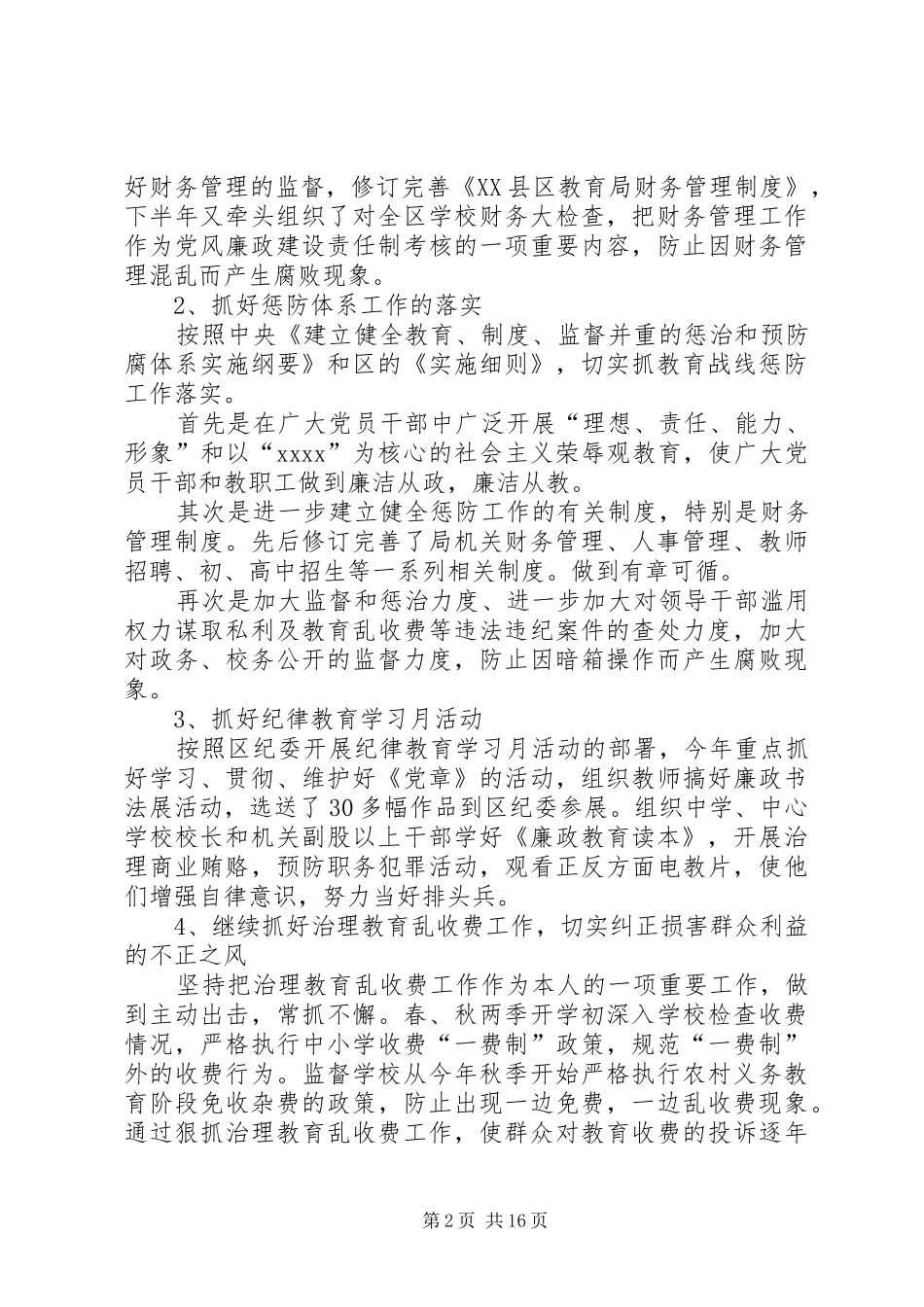 县纪委副书记述职述廉报告(精选多篇)_第2页
