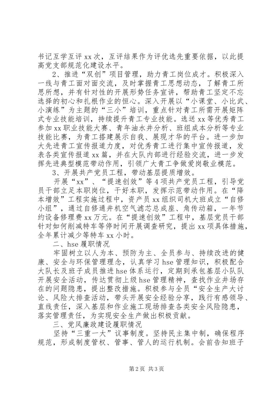 国企党总支书记履职情况述职报告_第2页