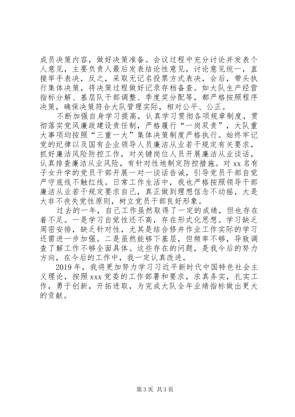 国企党总支书记履职情况述职报告_第3页