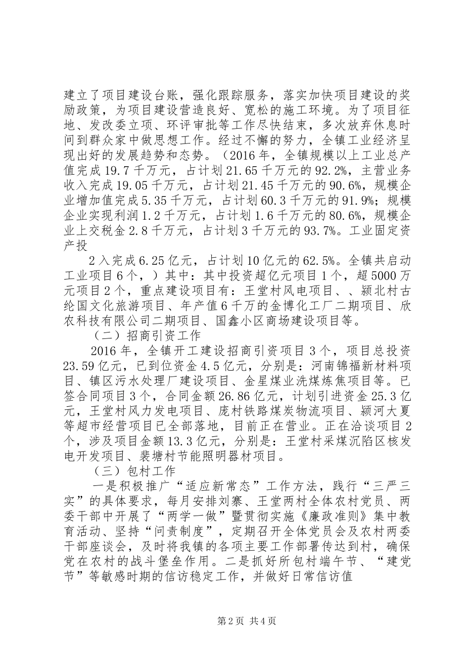 (张玉敏)述职述廉述学报告_第2页