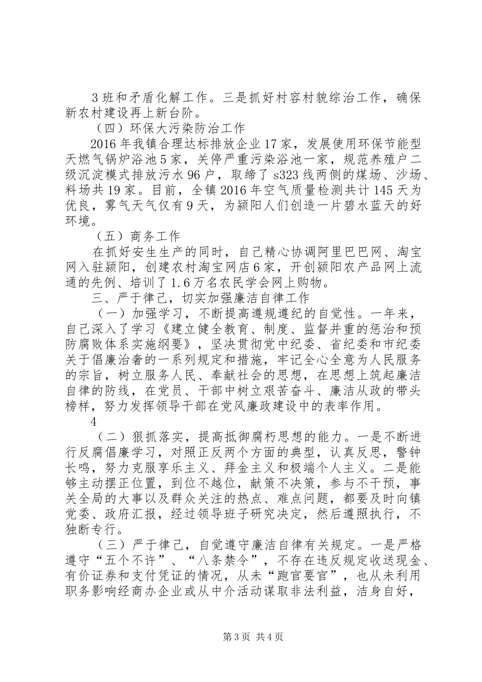 (张玉敏)述职述廉述学报告_第3页