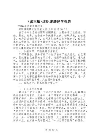 (张玉敏)述职述廉述学报告