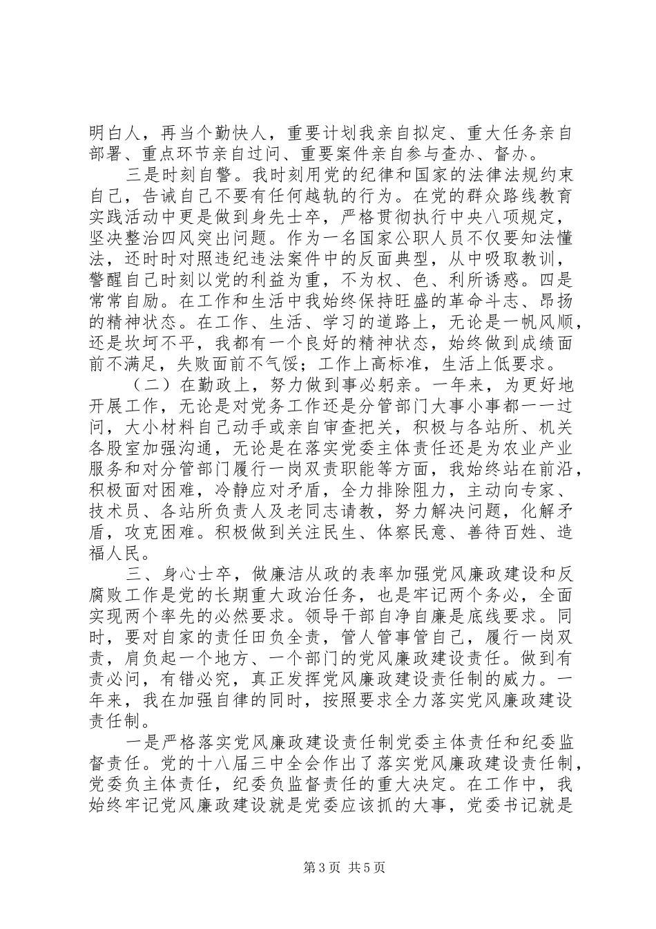 县农业局党委书记XX年度个人述廉报告_第3页