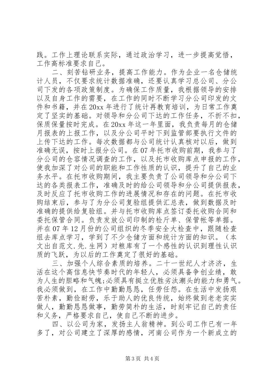 关于统计述职的报告_第3页